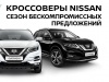 компания:   «Volvo Car - Киев Аэропорт»   Покупайте NISSAN выгодно в «НИКО АвтоАльянс»